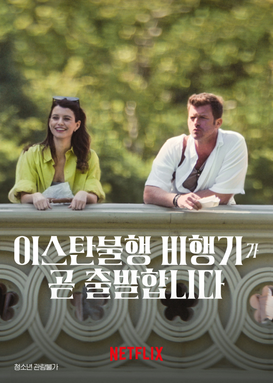 이스탄불행비행기가곧출발합니다