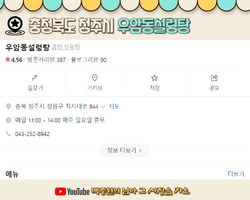 백종원 님아그시장을가오 충북 청주시 우암동설렁탕