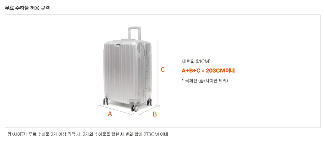 항공사별 기내용 캐리어 사이즈