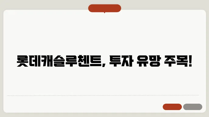 [롯데캐슬루첸트]서울 강남의 가치를 반영