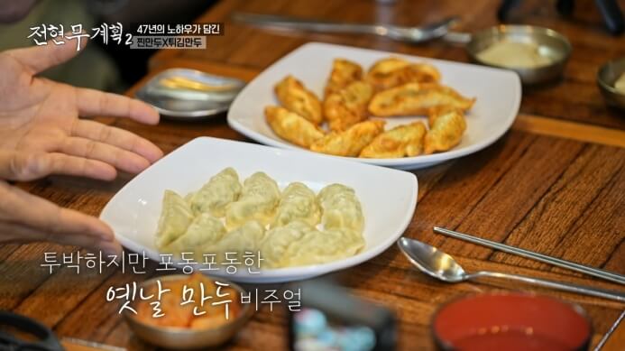 전현무계획2-찐만두-튀김만두