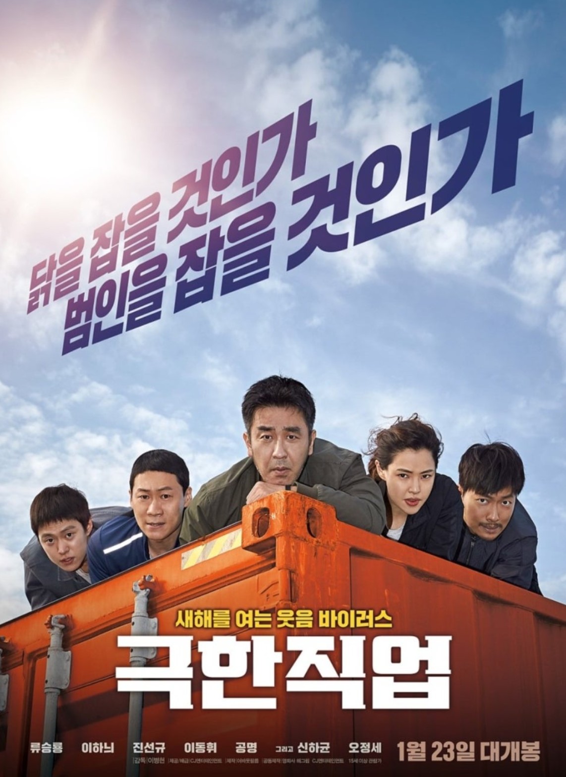 한국영화 극한직업 극장 영화포스터 사진