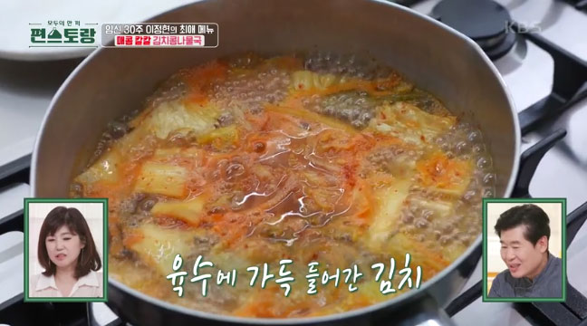 편스토랑 이정현 칼칼한 김치콩나물국 맛있게 끓이는 법