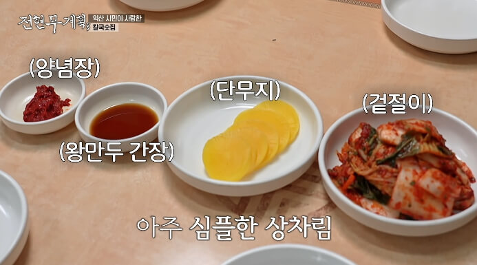 익산-칼국숫집-밑반찬