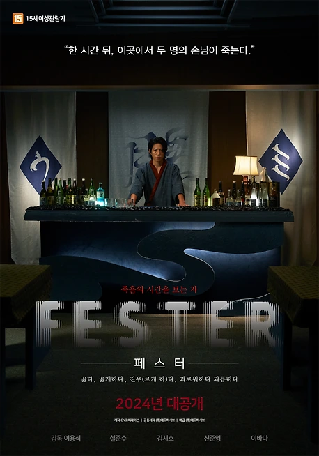 페스타 뜻 결말