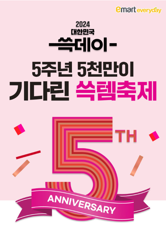 이마트 쓱데이