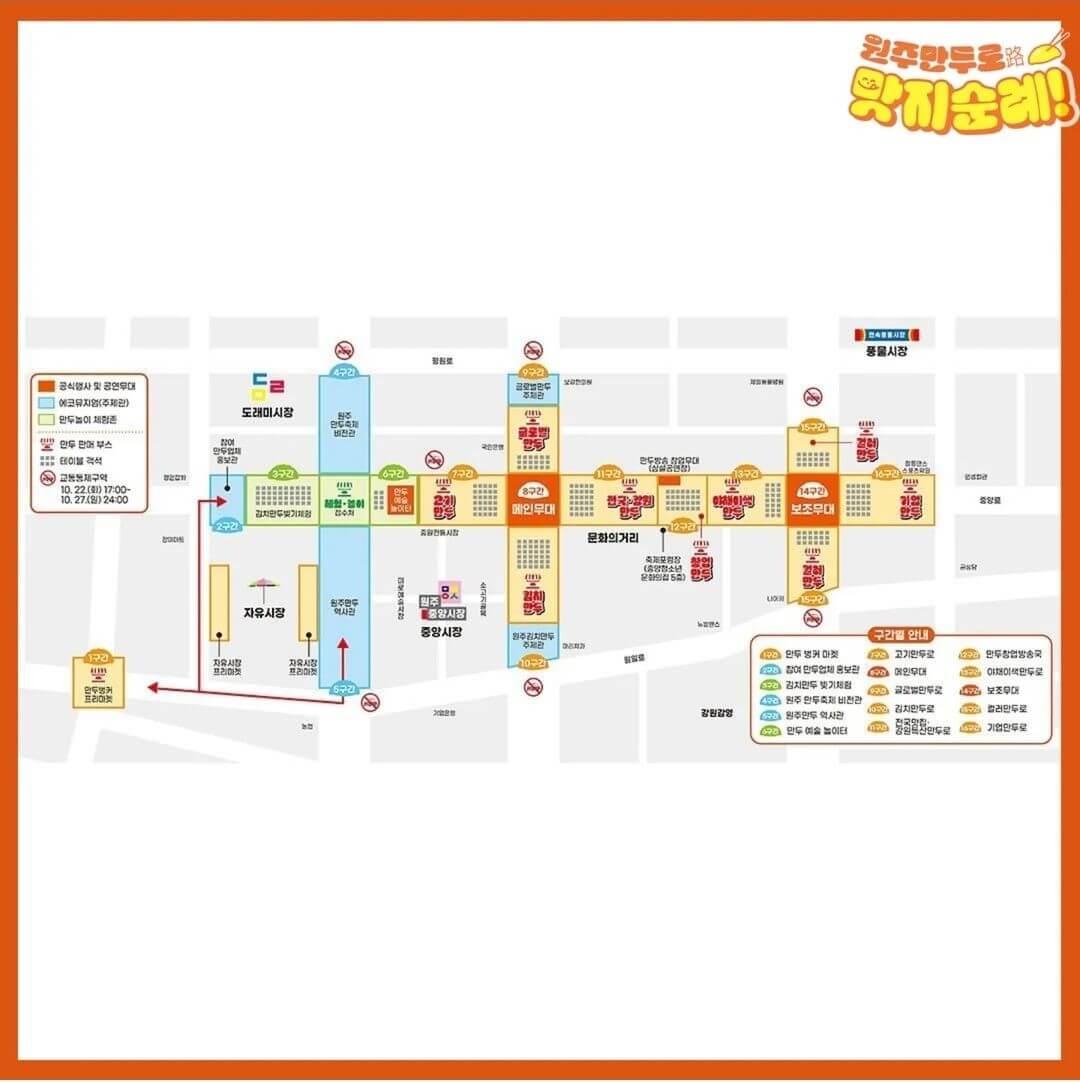 2024 원주 만두축제 안내