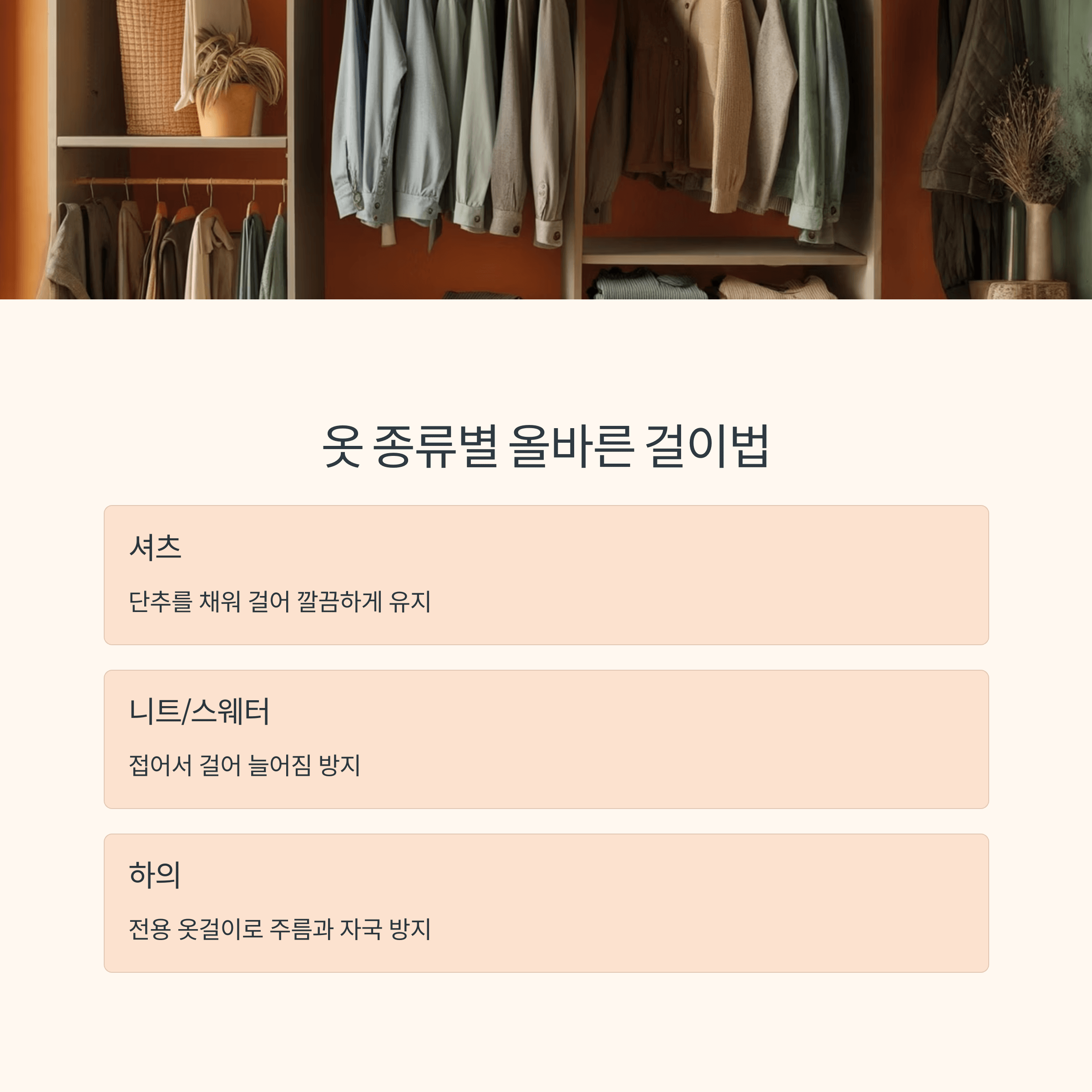 옷걸이 미끄러짐 방지 완벽 해법