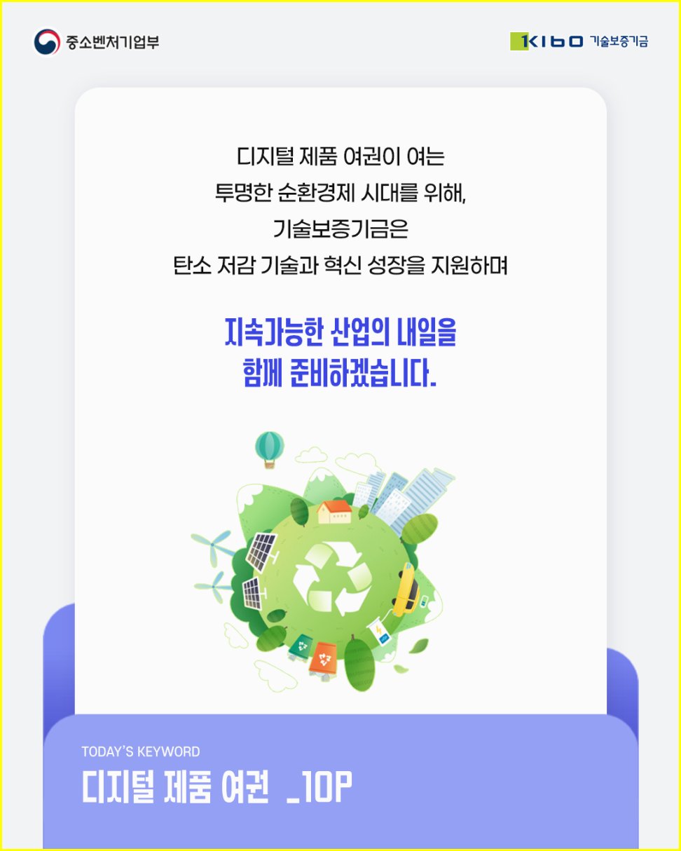 디지털제품 여권