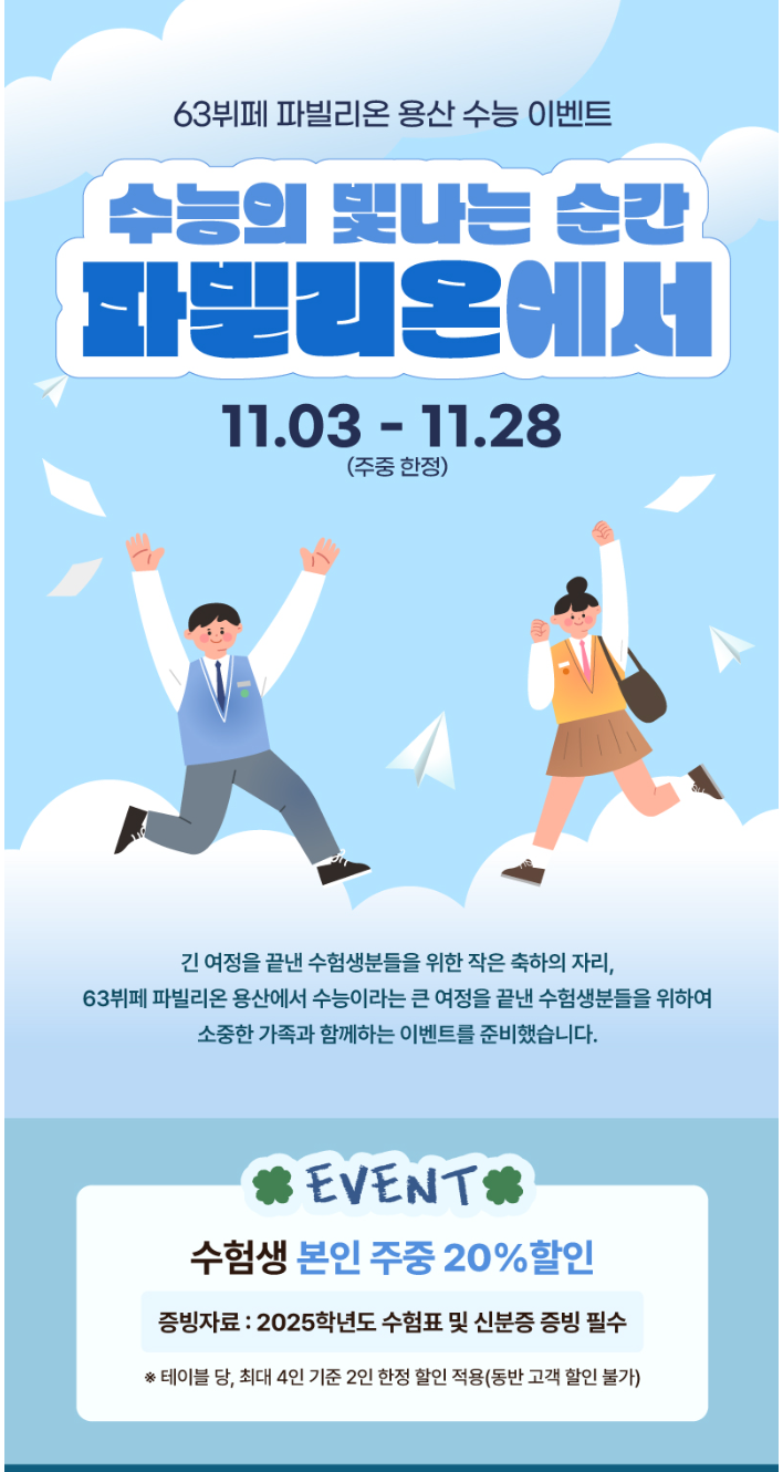 2026 수험생 63빌딩 다빈치 할인 총정리