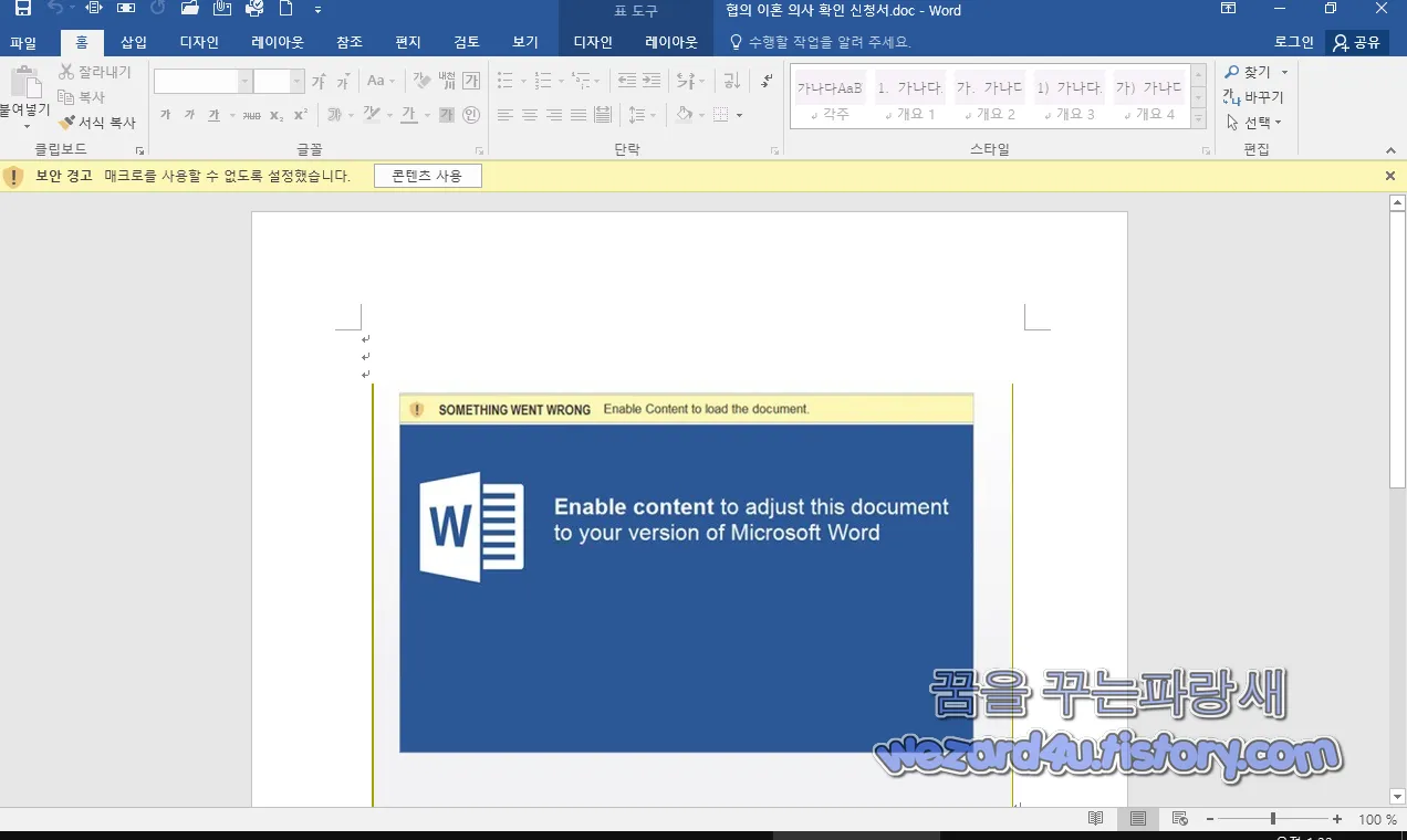 협의 이혼 의사 확인 신청서 실행 화면