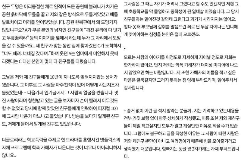 피지컬100-김다영--학폭-피해자-글-사진2