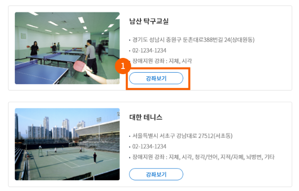 장애인 스포츠 강좌 이용권