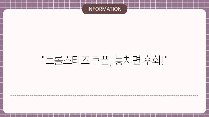 브롤스타즈 쿠폰
