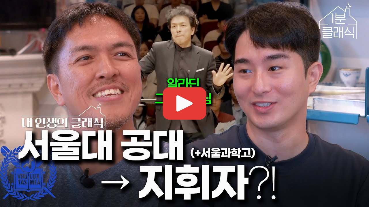 백윤학 지휘자 유퀴즈 출연과 서울페스타 필하모닉 공연 인기 이유