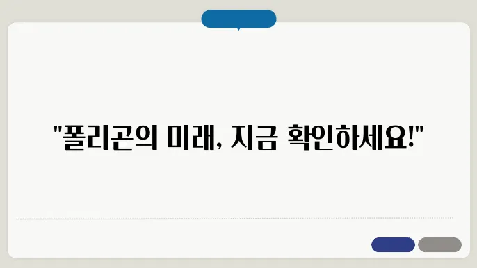 폴리곤 투자 유의 사항