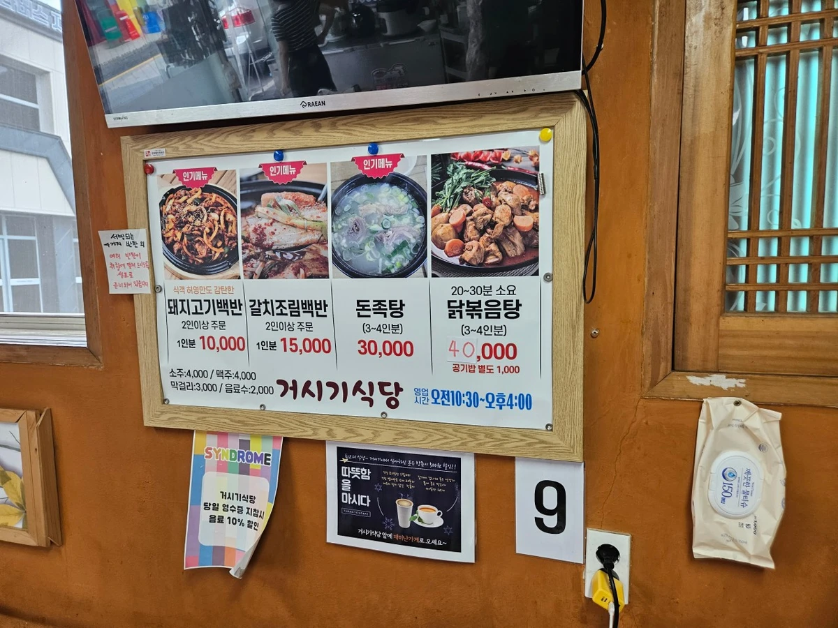 거시기식당