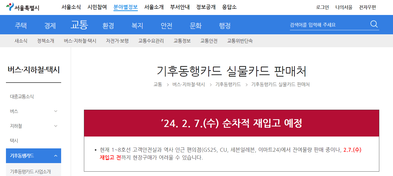 기후동행카드 품절