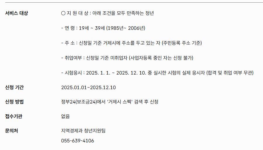 거제시 청년 스펙-UP 지원 대상과 신청방법