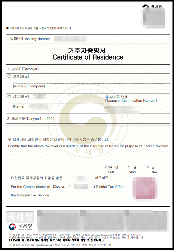 2024년도-거주자증명서-certificate-of-residence