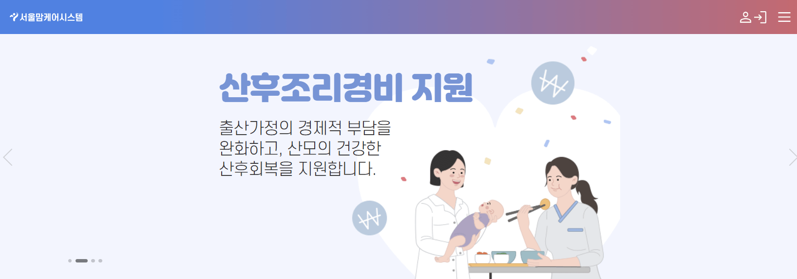 서울맘케어시스템 홈페이지