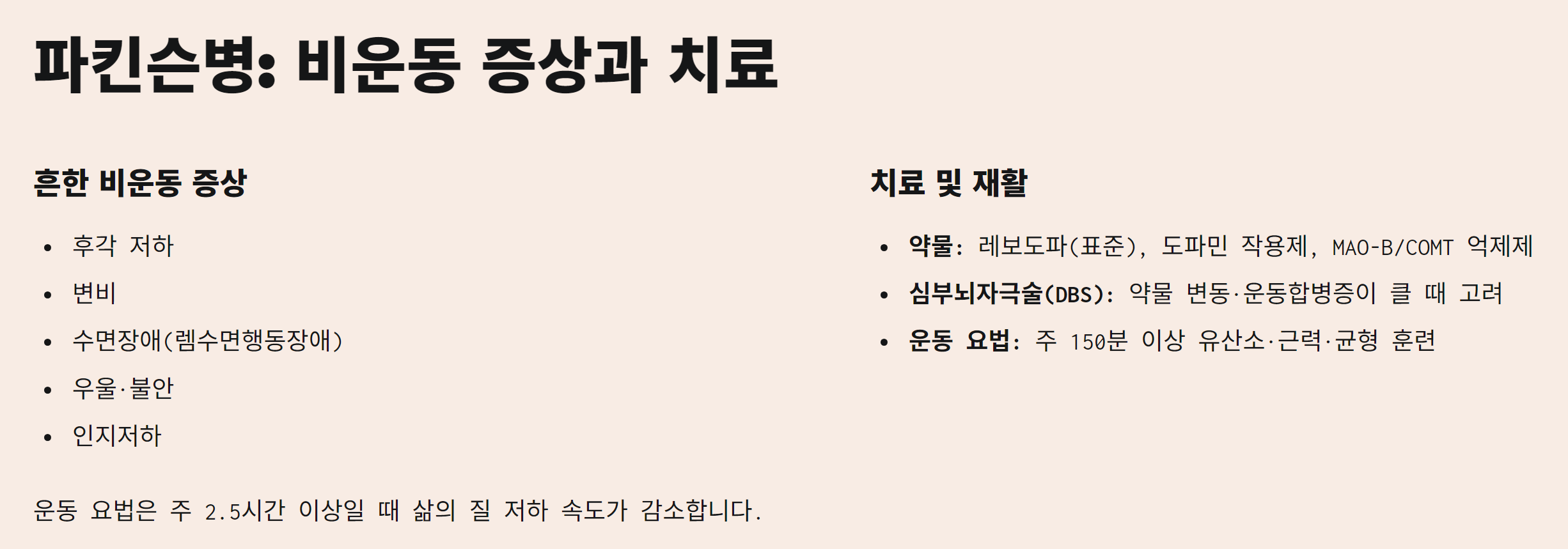 알츠하이머와 파킨슨병의 차이, 증상과 예방 방법 완벽 가이드