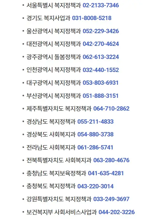 서울부터 제주까지 지역별 일상돌봄서비스 신청문의 전화번호 안내