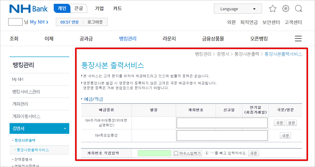 농협 인터넷뱅킹의 통장사본 출력 서비스