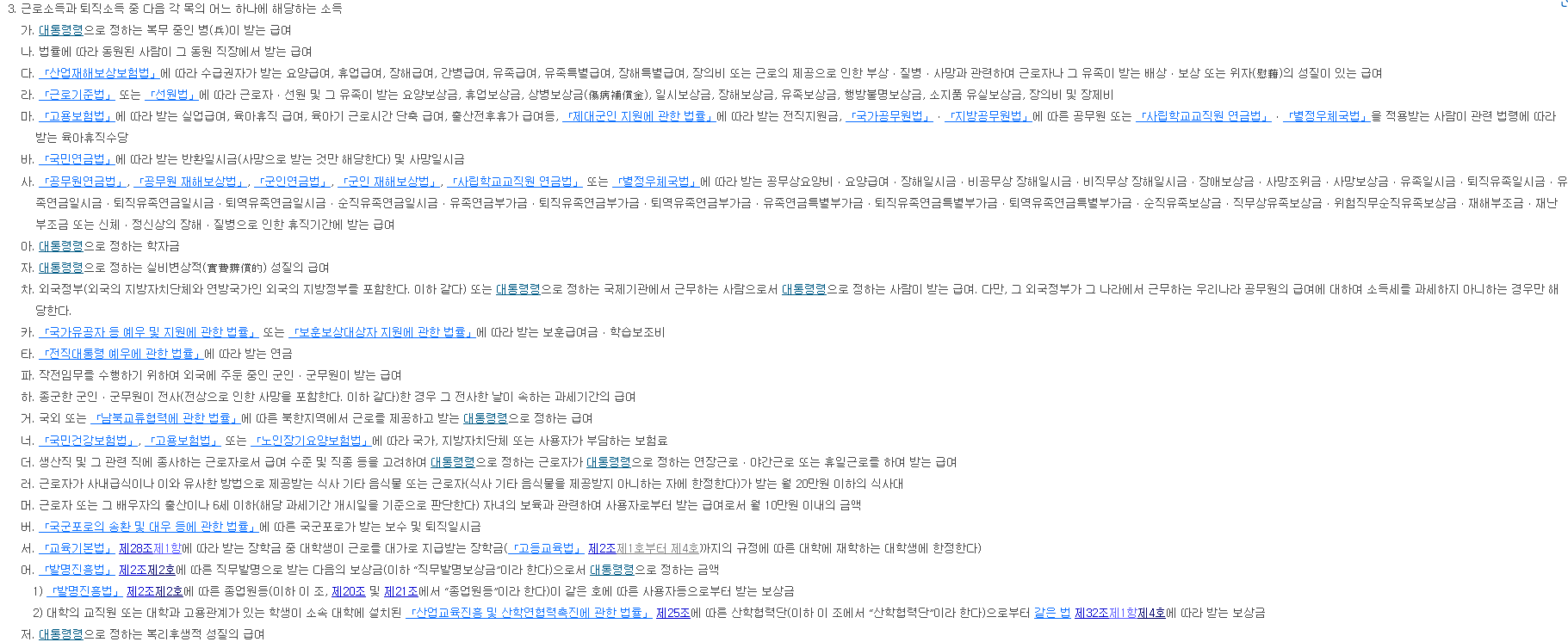 퇴직소득세 계산방법