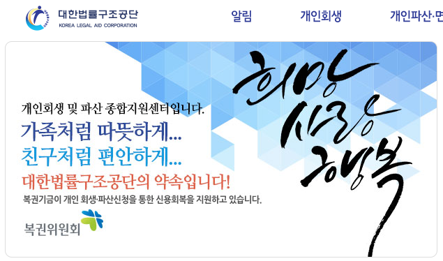 대한법률구조공단