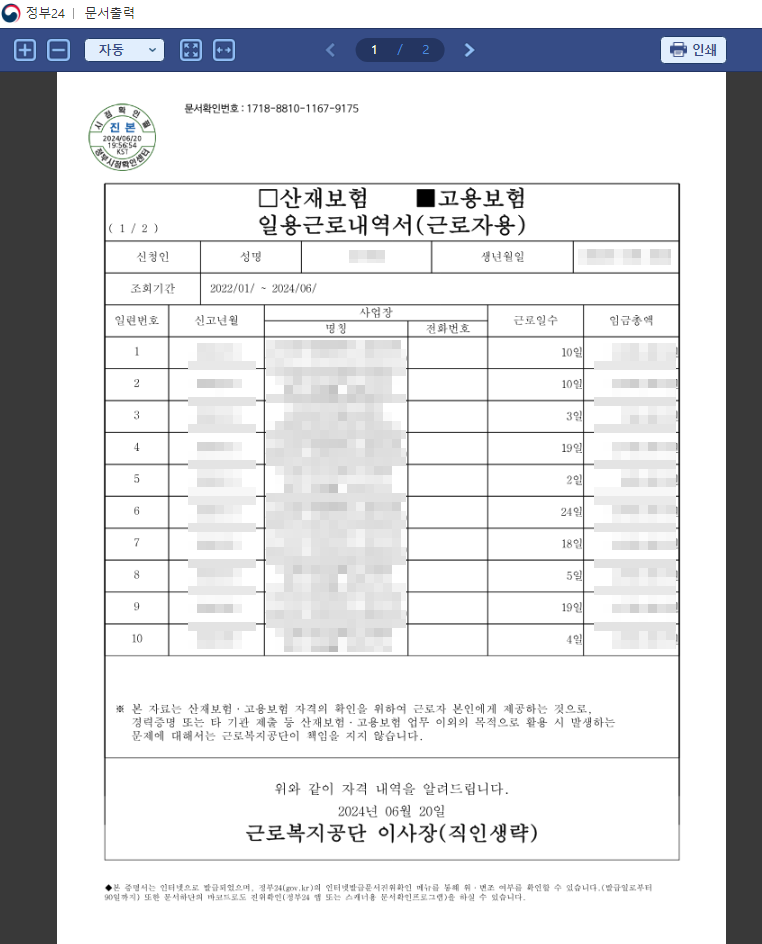 고용보험 일용근로내역서 발급