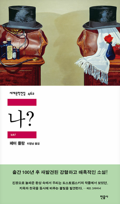 페터 플람 - '나?' 도서 관련 사진