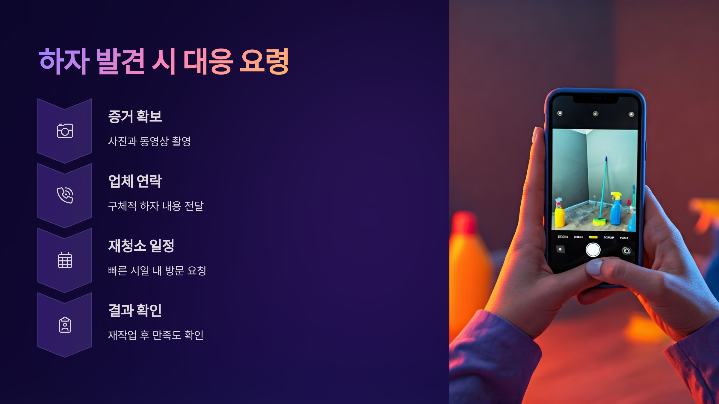 평택 입주청소 하자 발견 시 대응요령