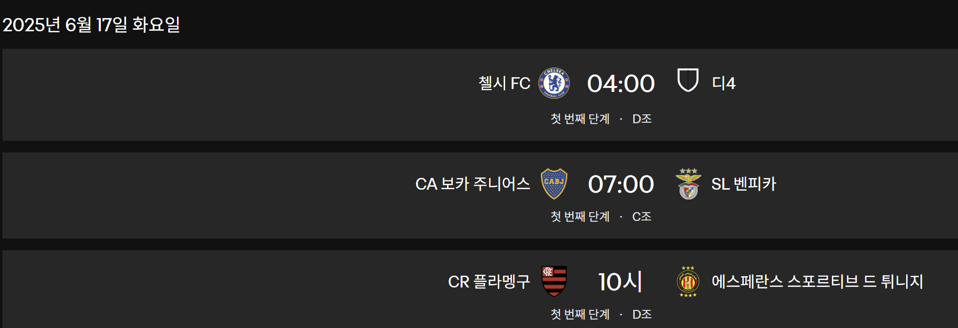 FIFA 클럽월드컵 2025