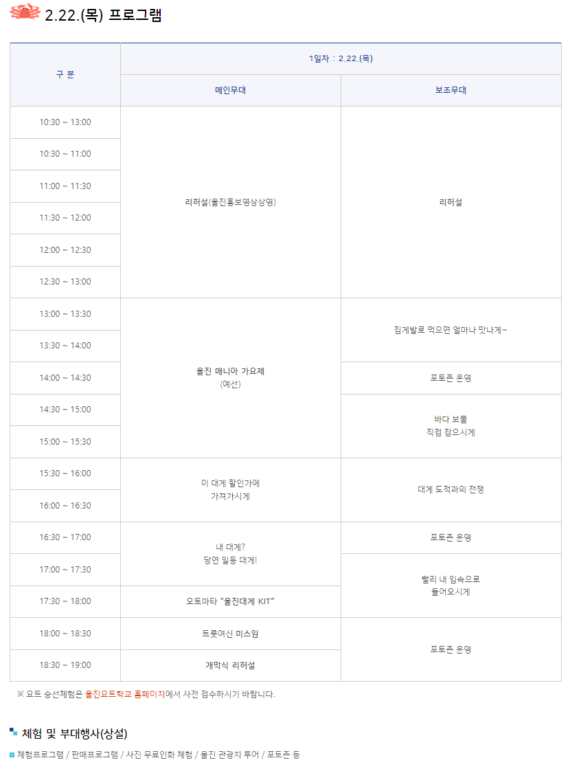 울진대게 축제 행사 프로그램