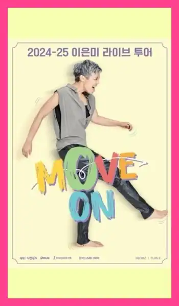 이은미 콘서트 예매