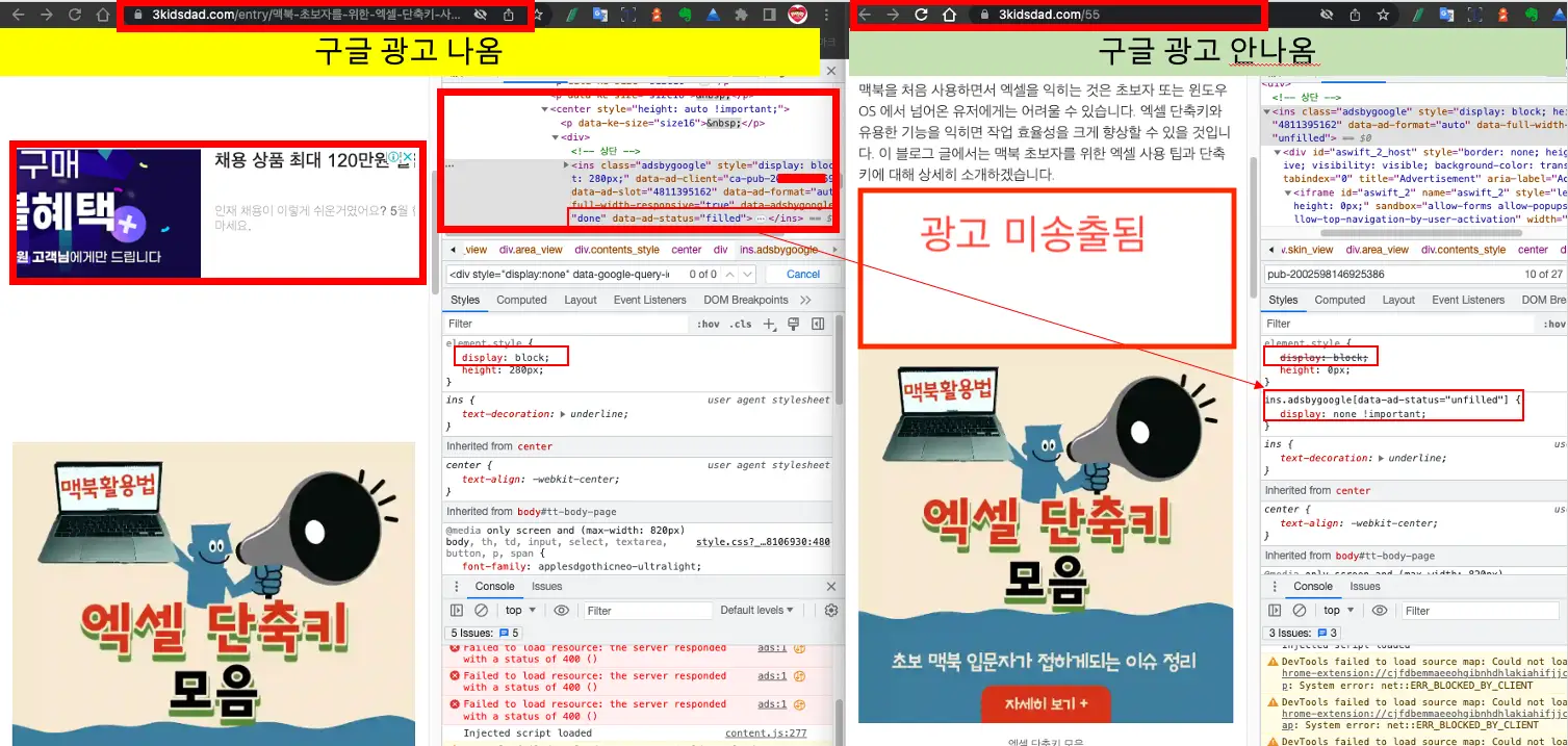 pub 코드가 2개인 현상과 구글 광고가 나오고 안나오는 현상 사진 비교