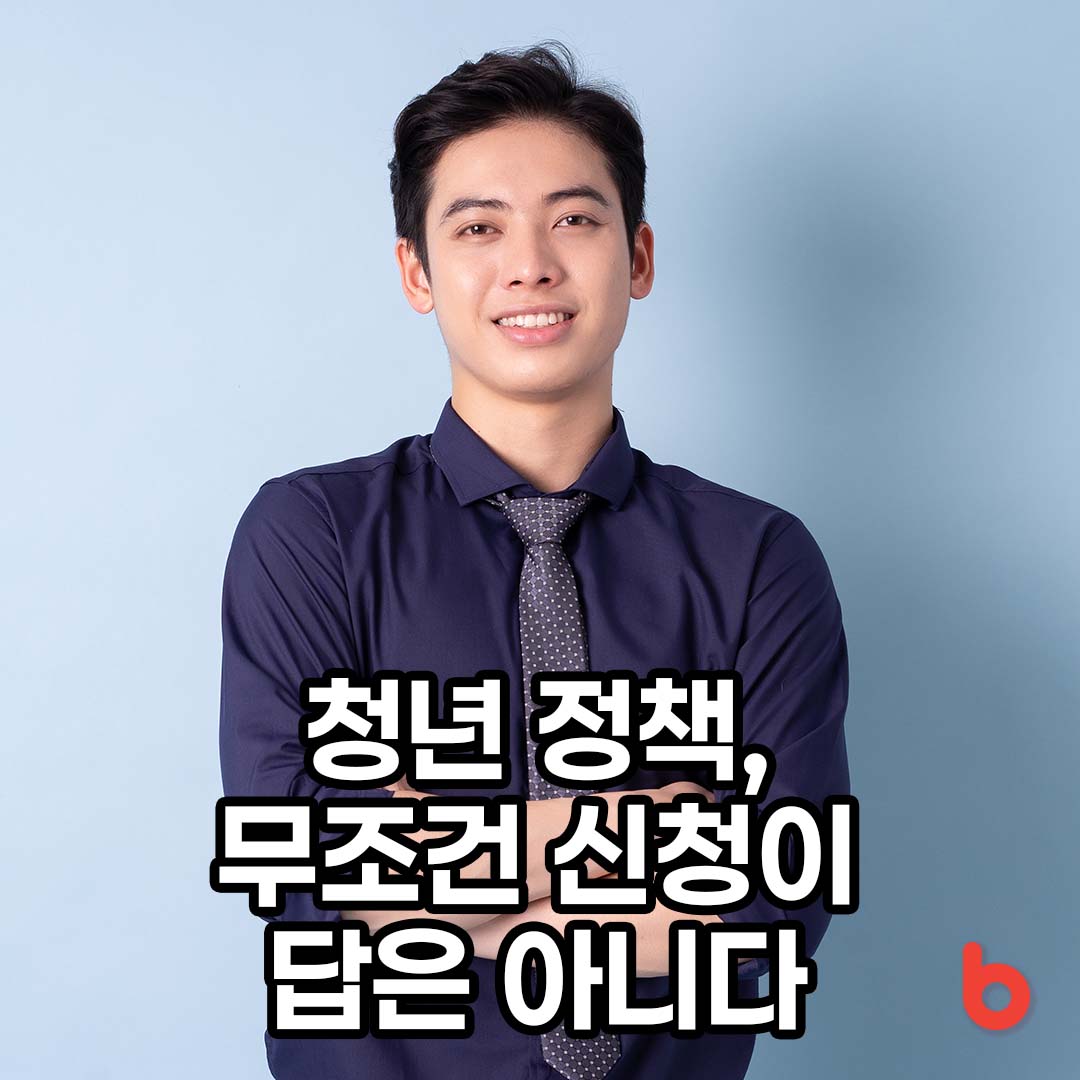 청년 정책 중복 가입 금지