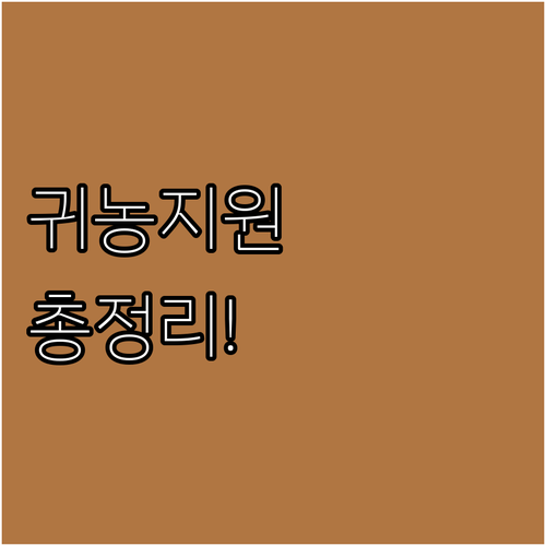 2025 화순군 귀농 지원 사업 A ..