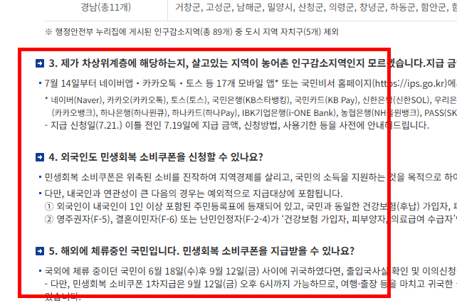 소비쿠폰 신청방법 따라하기