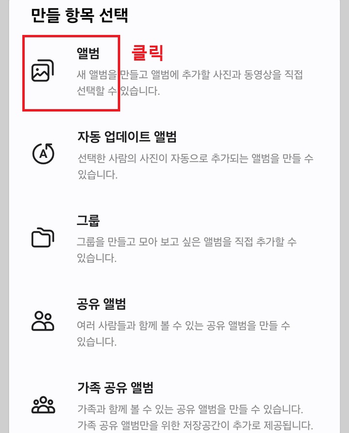 앨범 메뉴 클릭