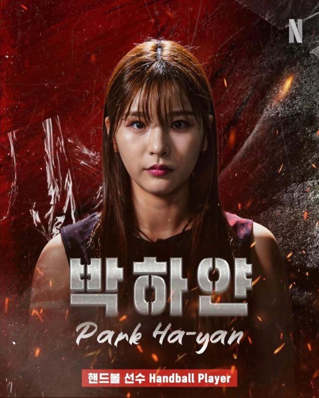 박하얀 피지컬 100