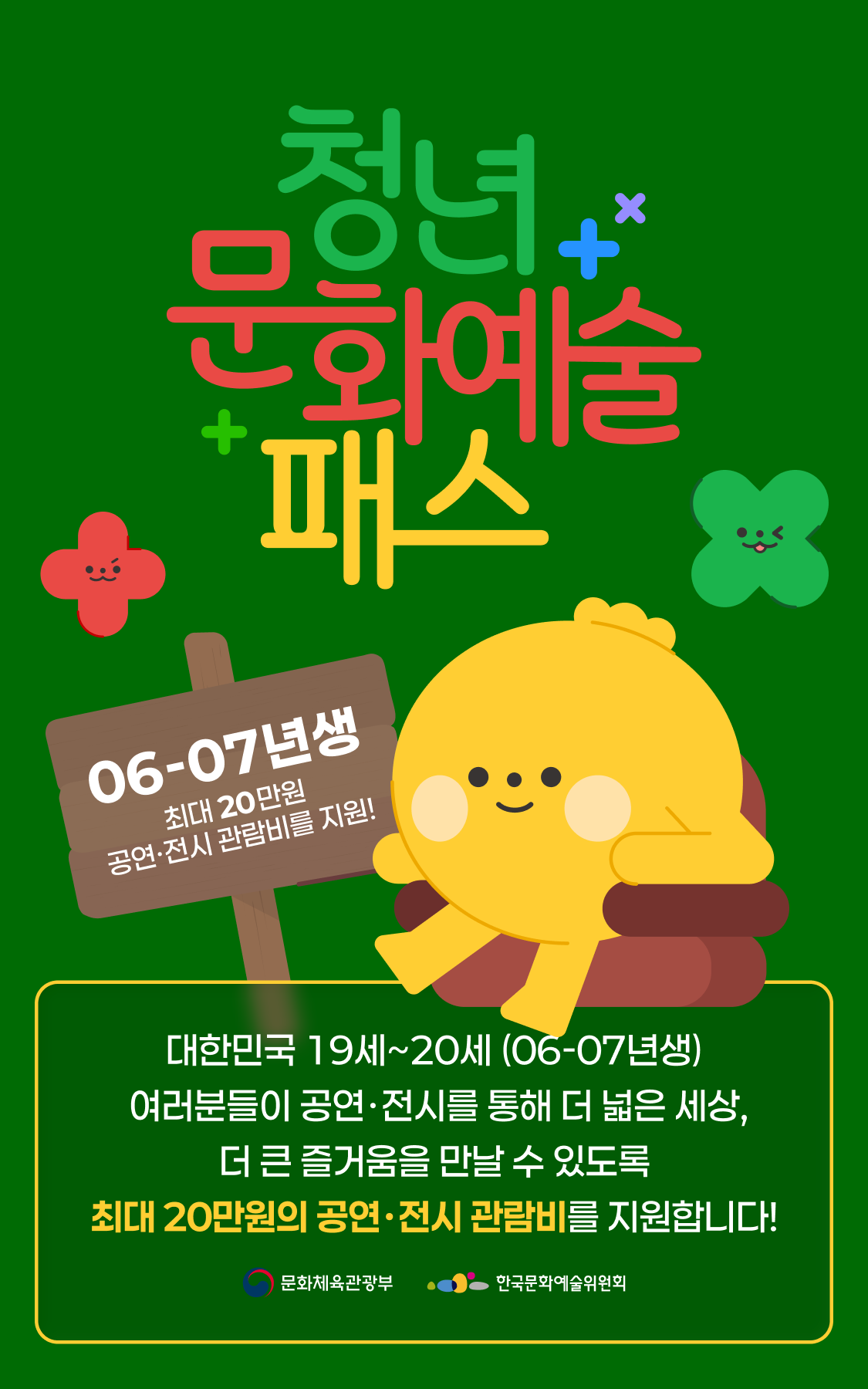 청년문화예술패스