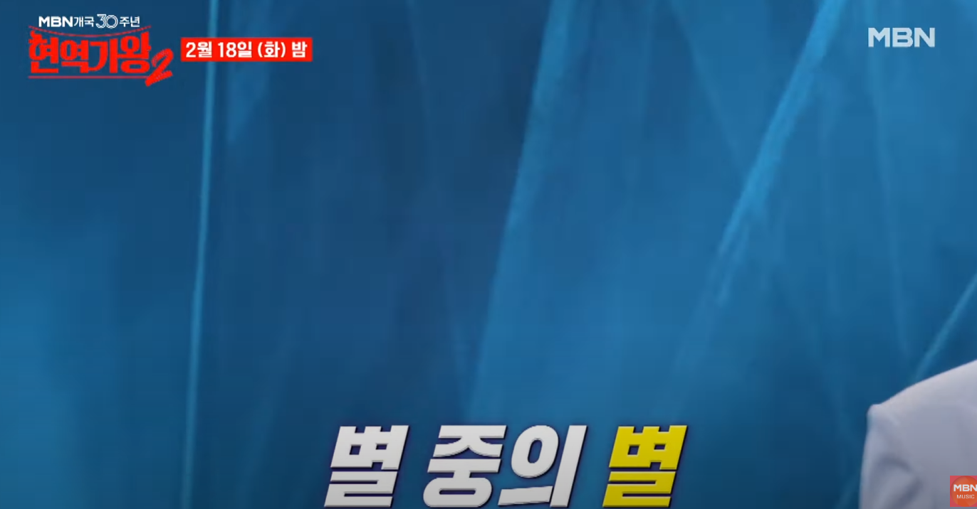 현역가왕2-결승-진출자-명단