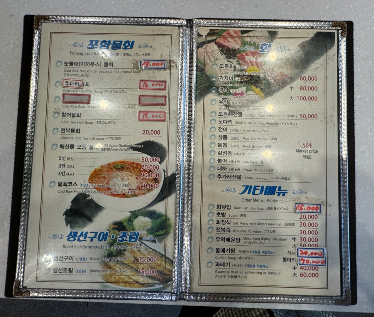 남포물회