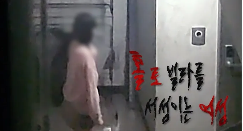 실화탐사대 빌라 유령