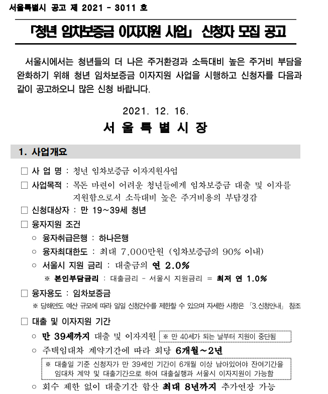 청년임차보증금이자지원사업1