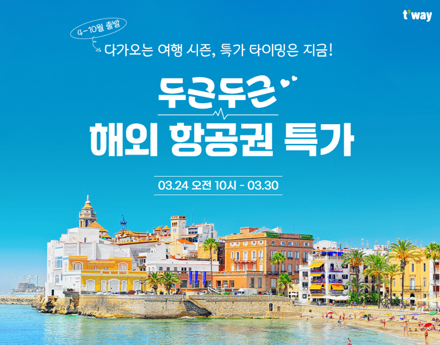 티웨이 15% 할인