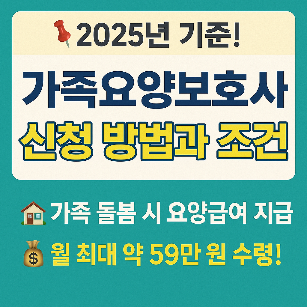 가족요양보호사 신청