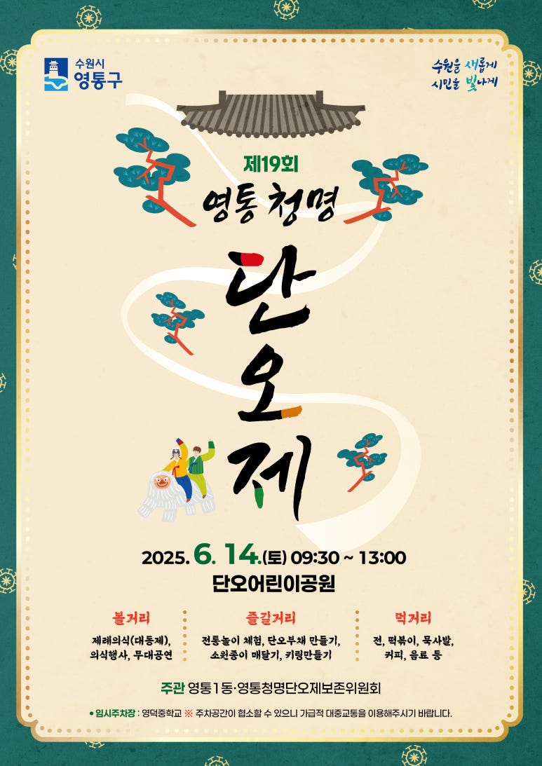 영통청명단오제